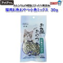 ペットプロ 猫用お魚おやつ 小魚ミックス 30g