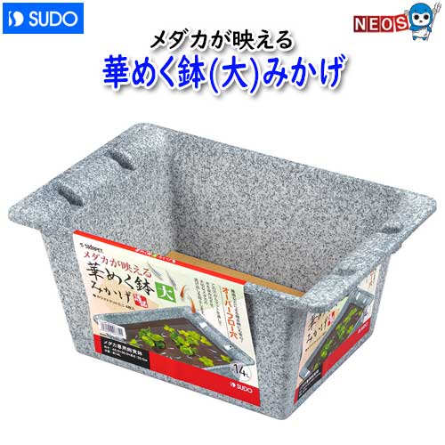 樂天商城 - スドー　華めく鉢(大)みかげ