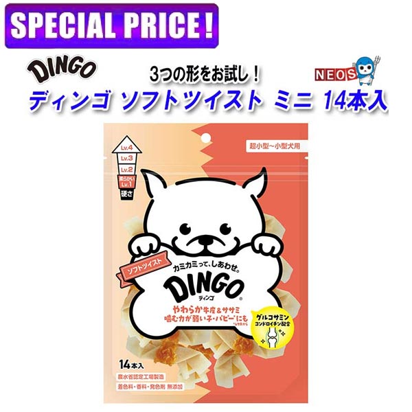 Chewing Gums - 【日曜闇市】ディンゴ　 ソフトツイスト　ミニ　14本入