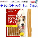 スマートボーン　チキンスティック　ミニ　7本入