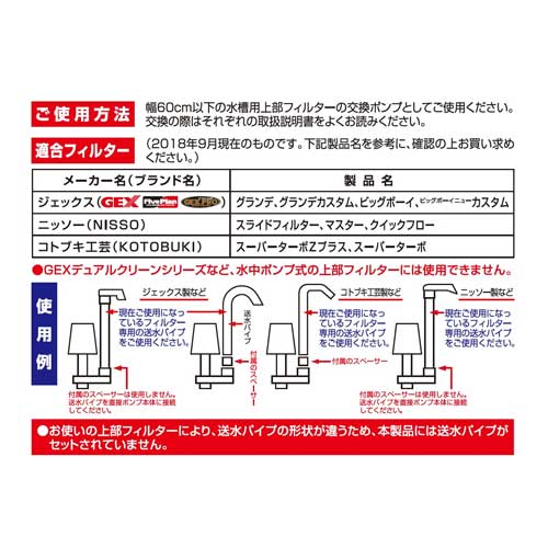 GEX　上部フィルター各社共通ポンプ