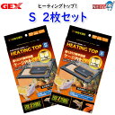 GEX ヒーティングトップ S 2枚セット