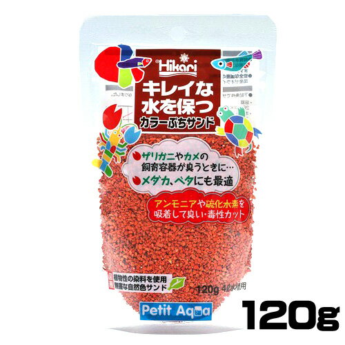 キョーリン　ひかり　カラーぷちサンド（オレンジ）　120g【水槽/熱帯魚/観賞魚/飼育】【生体】【通販/..