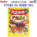 ペティオ ダブル巻き ガム 肉2倍祭 7本入