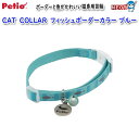 ペティオ　CAT　COLLAR　フィッシュボーダーカラー ブルー