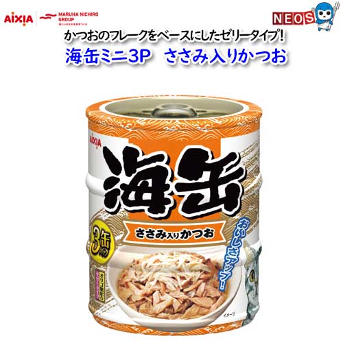 アイシア　海缶ミニ3P　ささみ入りかつお　180g　(60g×3缶）