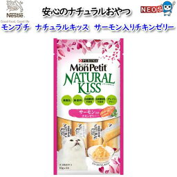 ネスレ　モンプチナチュラルキッス　サーモン入りチキンゼリー　40g