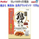 ペティオ 鶏まろ 無添加 生肉グランビッツ 120g (4)