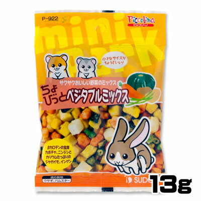 パケパフ350円スドー　ちょびっと　ベジタブルミックス　13g　P-922　【おやつ/餌/えさ/エサ】【ハムス..