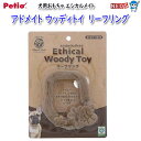 ペティオ アドメイト 犬用おもちゃ エシカルメイト ウッディトイ リーフリング