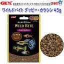 GEX ワイルドバイト グッピー・カラシン 45g【餌 えさ エサ】【観賞魚 餌やり】【水槽/熱帯魚/観賞魚/飼育】【生体】【通販/販売】【アクアリウム/あくありうむ】