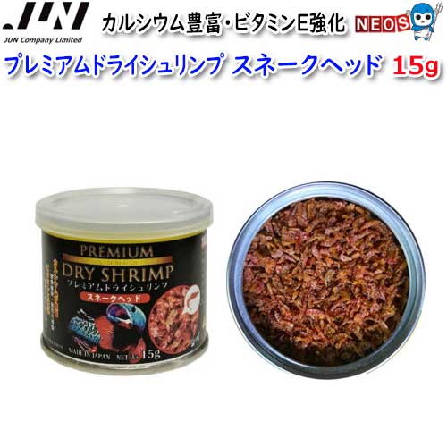 JUN　プレミアムドライシュリンプ　スネークヘッド　15g　【取寄商品】【餌 えさ エサ】【観賞魚　餌やり】【水槽/熱帯魚/観賞魚/飼育】【生体】【通販/販売】【アクアリウム/あくありうむ】