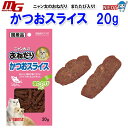 マルカン ニャン太のおねだり かつおスライス またたび入り 20g