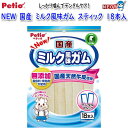 ペティオ NEW 国産 ミルク風味ガム スティック 18本入