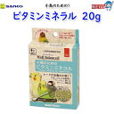 三晃商会 小鳥のためのビタミンミネラル 20g F451