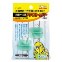 スドー 小鳥ケージ用 ドアストッパー P-1485【おもちゃ】【ハムスター/うさぎ/リス/モルモット/鳥】【小動物】