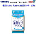 トーラス 歯垢トルトル 初めての歯みがきシート 30枚
