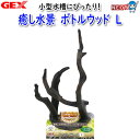 GEX 癒し水景 ボトルウッド L