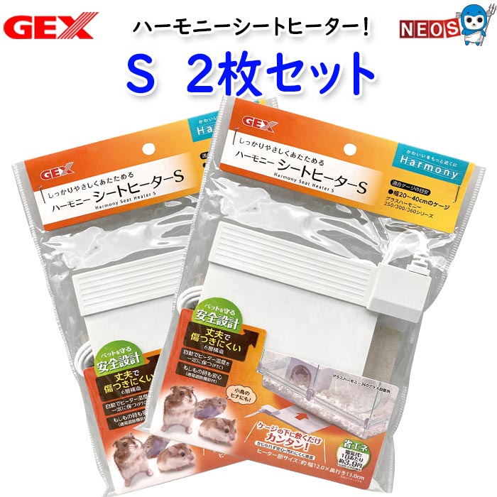 GEX　ハーモニーシートヒーターS　2枚セット