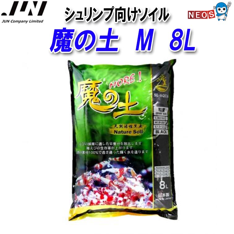 JUN 魔の土 M 8L
