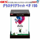 GEX グラステリアフィット ベタ 150