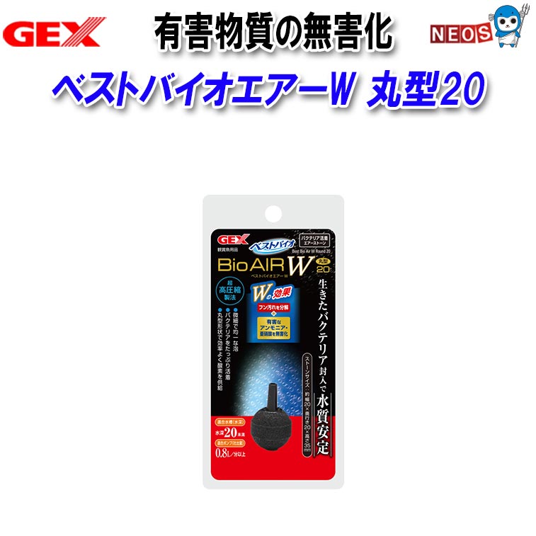 Rakuten - GEX ベストバイオエアーW 丸型20