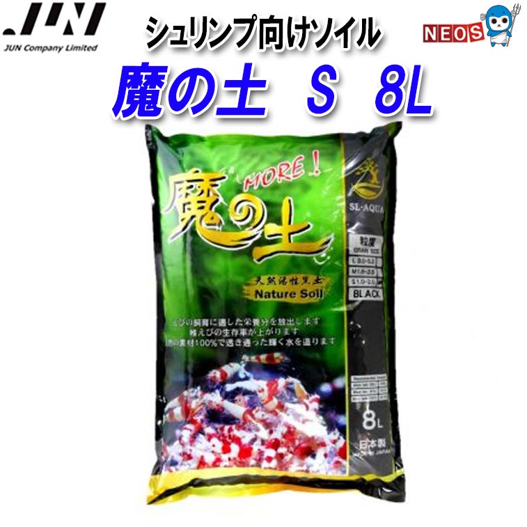 JUN 魔の土　S　8L