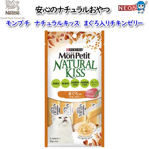 ネスレ　モンプチナチュラルキッス　まぐろ入りチキンゼリー　40g