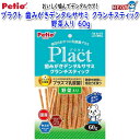 ペティオ プラクト 歯みがきデンタルササミ クランチスティック 野菜入り 60g