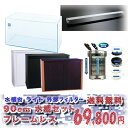 楽天ネオス 楽天市場店【水槽セット】コトブキ　90cm水槽　レグラスフラットF-900L水槽セット ＋選べるLEDライト ＋選べる水槽台セット　大特価■送料無料■【取寄商品】　【水槽セット/飼育セット/水槽/熱帯魚/観賞魚/飼育/通販/販売/アクアリウム】