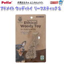 ペティオ アドメイト 犬用おもちゃ エシカルメイト ウッディトイ リーフスティック S