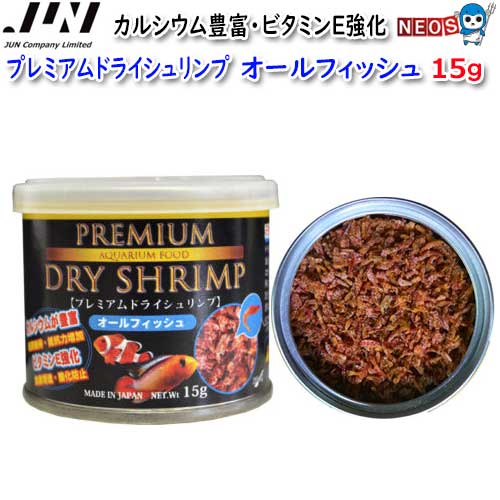 JUN　プレミアムドライシュリンプ　オールフィッシュ　15g　【取寄商品】【餌 えさ エサ】【観賞魚　餌やり】【水槽/熱帯魚/観賞魚/飼育】【生体】【通販/販売】【アクアリウム/あくありうむ】