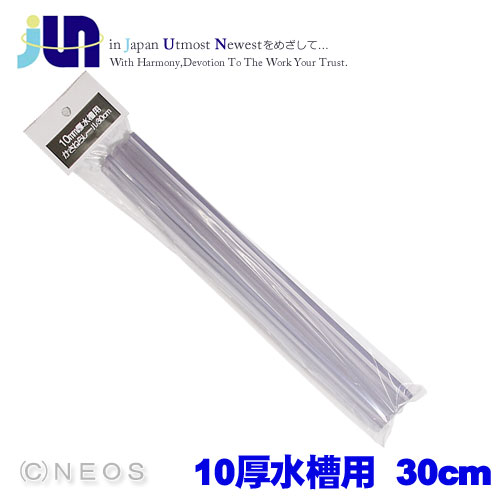JUN　かさねらレール10厚水槽30cm【取寄商品】　【水槽/熱帯魚/観賞魚/飼育】【生体】【通販/販売】【アクアリウム/あくありうむ】【小型】
