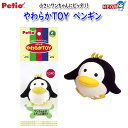 ペティオ やわらかTOY ペンギン