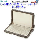 リッチェル しつけ用ステップL型 トレー レギュラー ダークブラウン