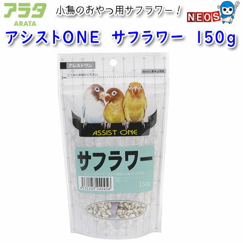 アラタ　アシストONE　サフラワー　150g