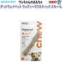 ダッドウェイペット ウッディ― タフスティック スモール
