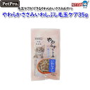 ペットプロ やわらかささみいわしぶし毛玉ケア35g