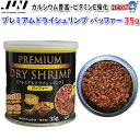 JUN プレミアムドライシュリンプ パファー 35g 【取寄商品】【餌 えさ エサ】【観賞魚 餌やり】【水槽/熱帯魚/観賞魚/飼育】【生体】【通販/販売】【アクアリウム/あくありうむ】