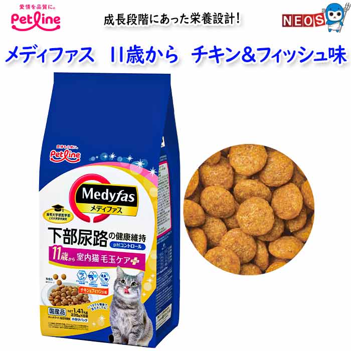 ペットライン　メディファス　室内猫　毛玉ケアプラス　11歳から　チキン＆フィッシュ味　2.7kg(450g×6)