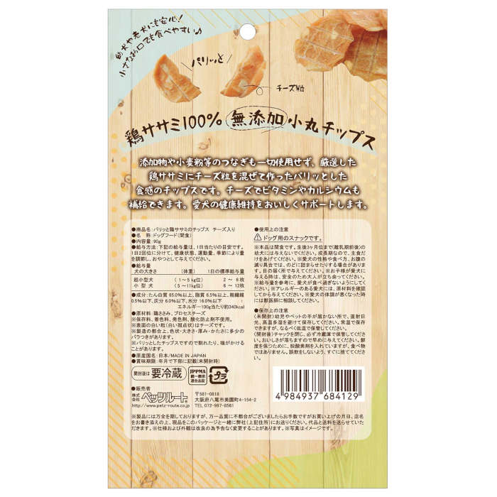 株式会社　ペッツルート　無添加　パリッと鶏ササミのチップス　チーズ入り　90g
