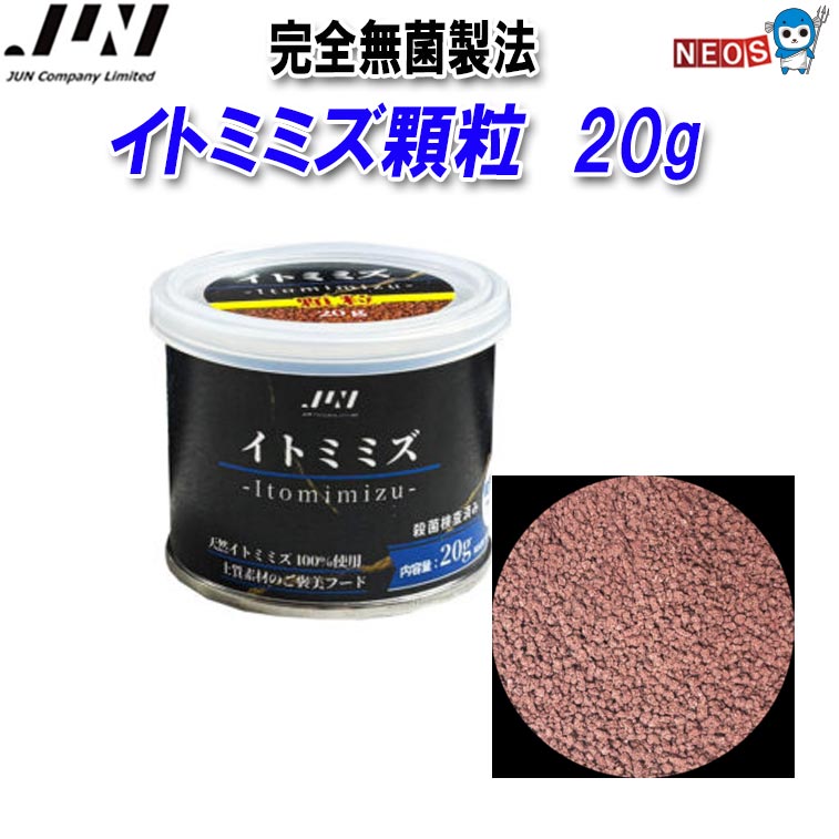 Rakuten - JUN イトミミズ - Itomimizu -　顆粒　20g