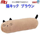 マルカン 猫キック ブラウン