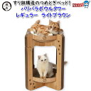 猫壱 バリバリボウルタワー レギュラー ライトブラウン