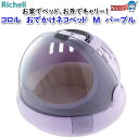 リッチェル コロル おでかけネコベッド M パープル