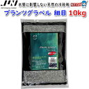 JUN プランツグラベル 細目 10kg 【取寄商品】【餌 えさ エサ】【観賞魚 餌やり】【水槽/熱帯魚/観賞魚/飼育】【生体】【通販/販売】【アクアリウム/あ...