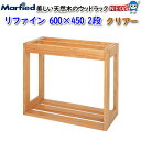 マーフィード ウッドラック refine 600×450 2段 クリアー 【取寄商品】【大型送料要】【水槽/熱帯魚/観賞魚/飼育/セット水槽/オブジェ】【生体】【通販/販売】【アクアリウム/あくありうむ】【小型】