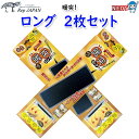 レップジャパン 暖突 ロング 2枚セット
