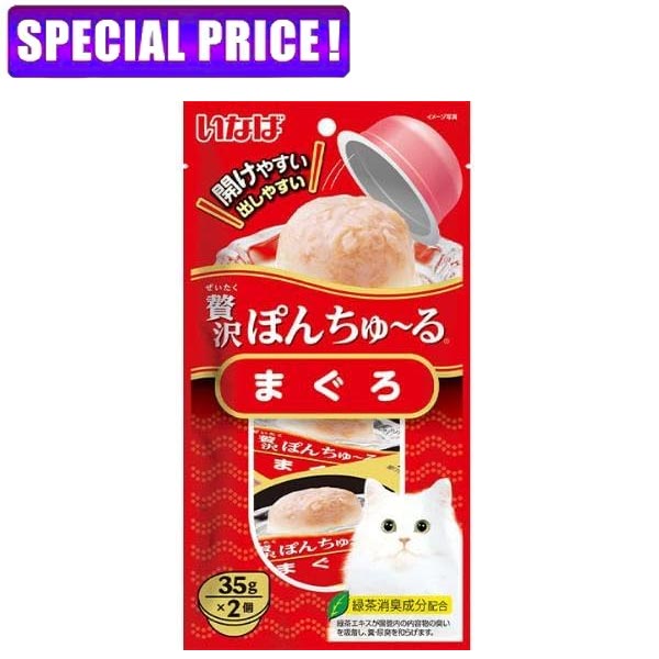 樂天商城 - 【日曜闇市】いなばペットフード　贅沢ぽんちゅ～る　まぐろ　35g×2個　TSC-41