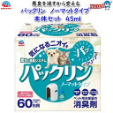アース ・ペット パックリン ノーマットタイプ 本体セット 45ml